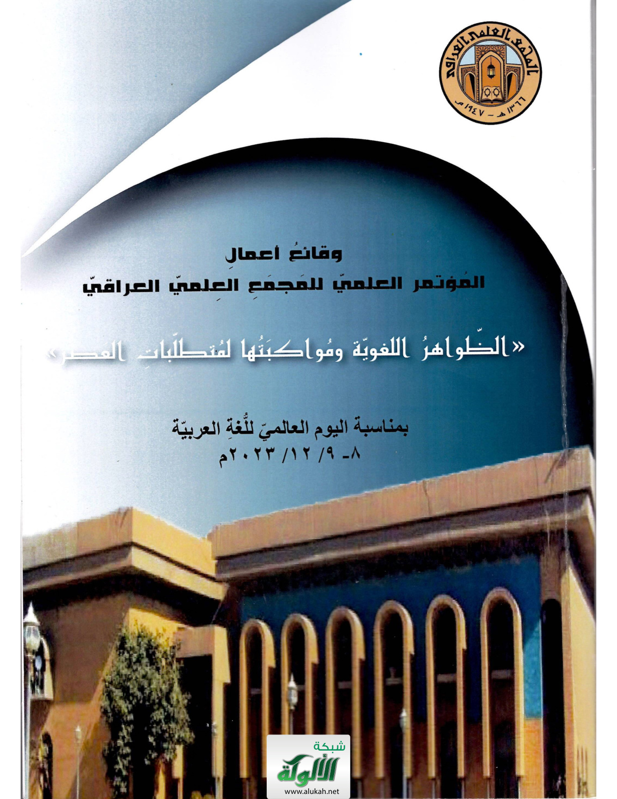 غلاف كتاب ازدواجية الحقل الدلالي بين الصمت والمحادثة (PDF)