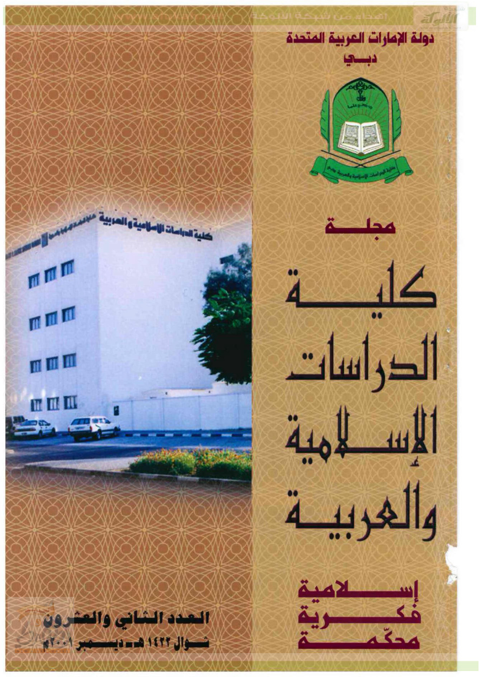غلاف كتاب نكاح المسيار في الفقه الإسلامي (PDF)