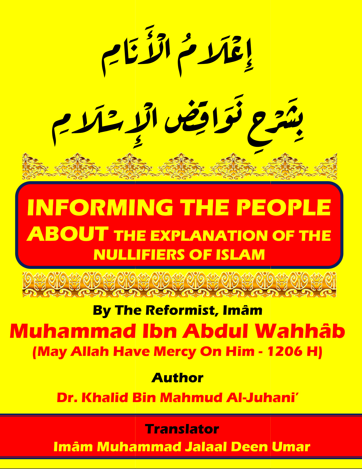 غلاف كتاب إعلام الأنام بشرح نواقض الإسلام - باللغة الإنجليزية (PDF)