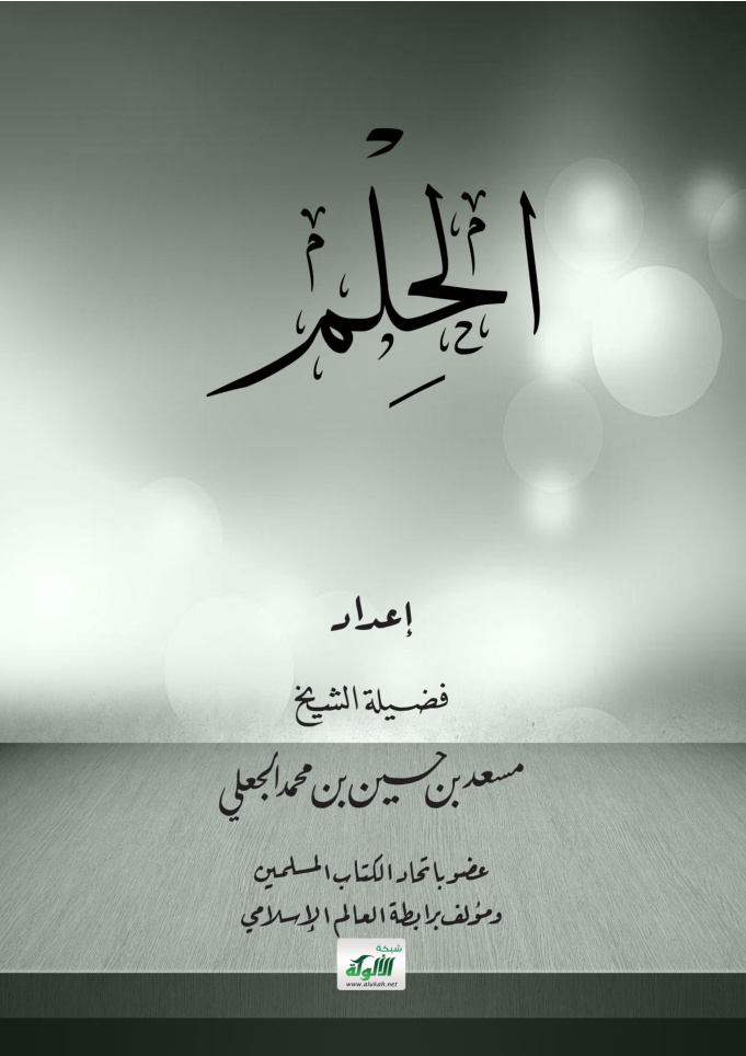 غلاف كتاب الحلم (PDF)