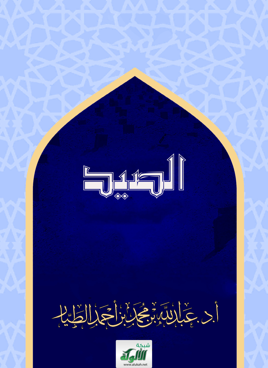 غلاف كتاب الصيد (PDF)