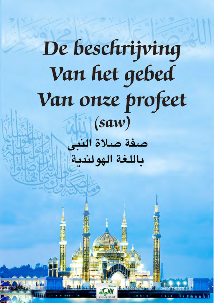 غلاف كتاب صفة صلاة النبي باللغة الهولندية (PDF)