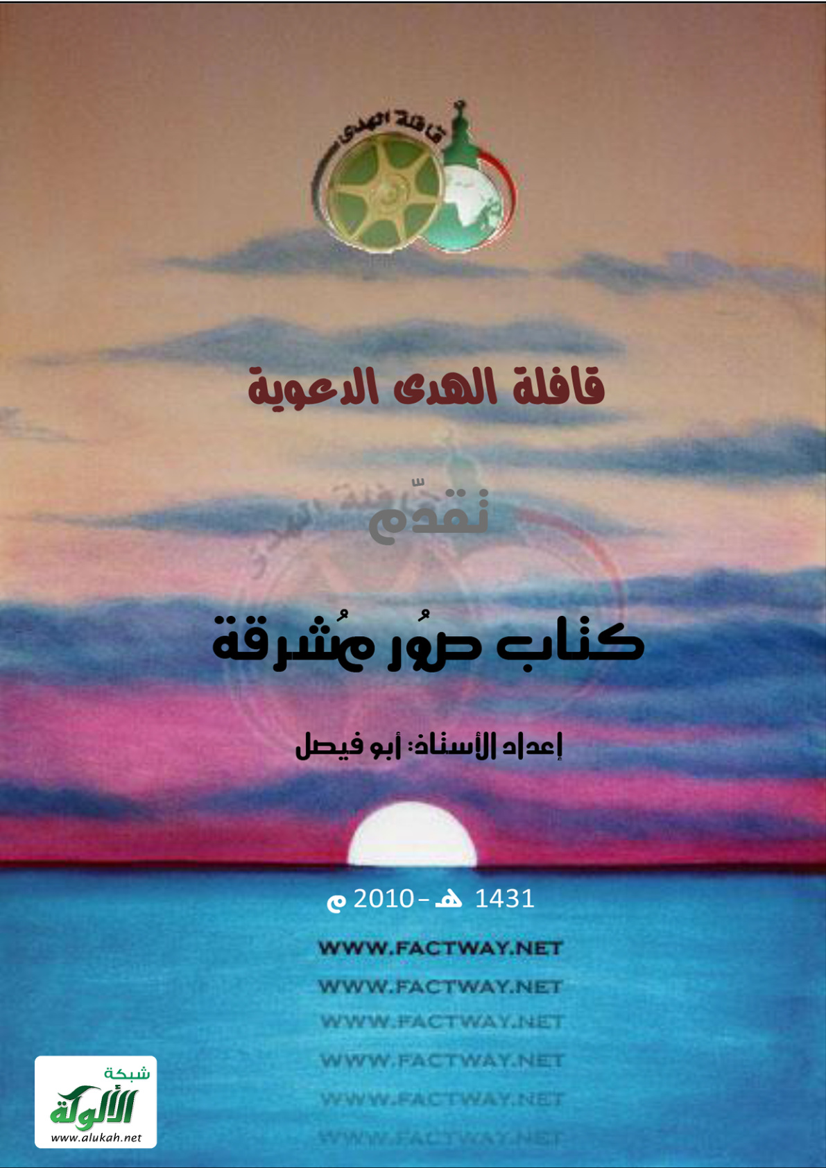 غلاف كتاب صور مشرقة (PDF)
