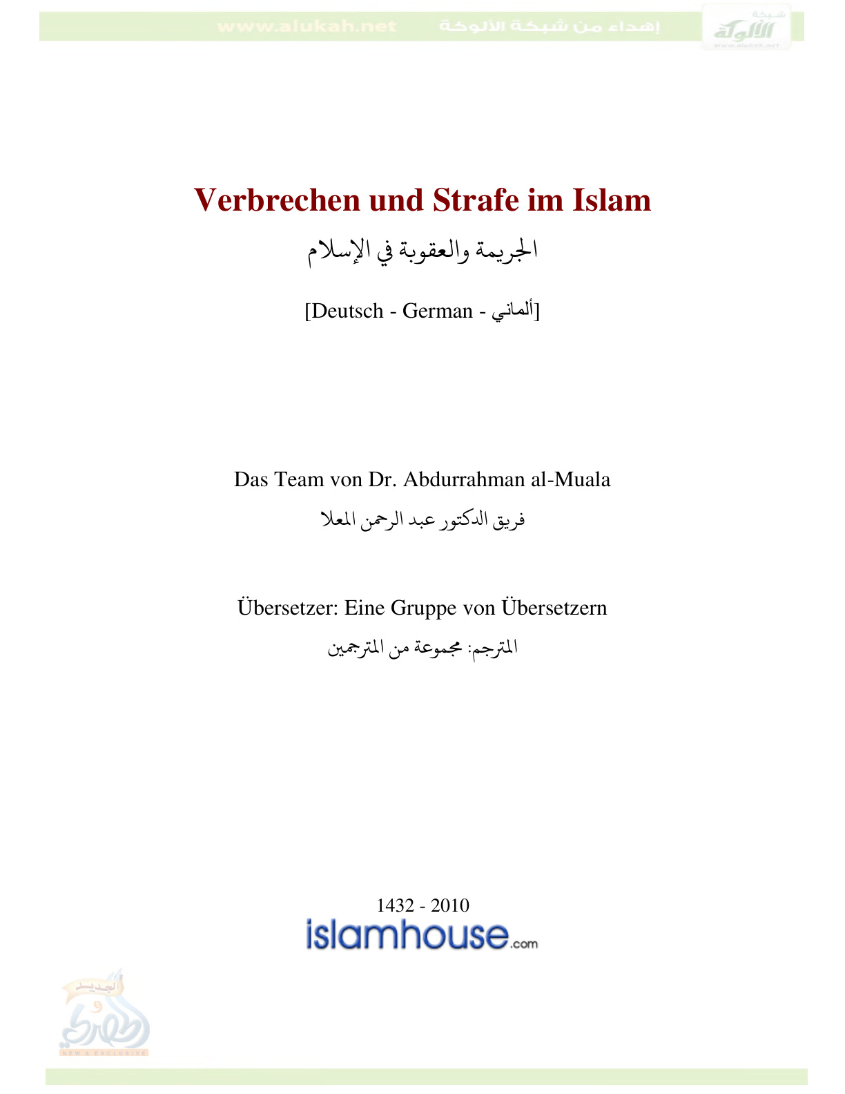 غلاف كتاب الجريمة والعقوبة في الإسلام (باللغة الألمانية) (PDF)