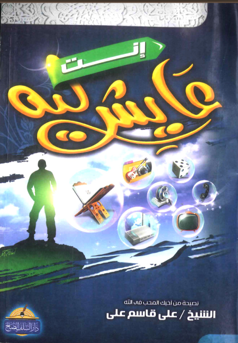 غلاف كتاب لماذا تعيش ؟ (PDF)