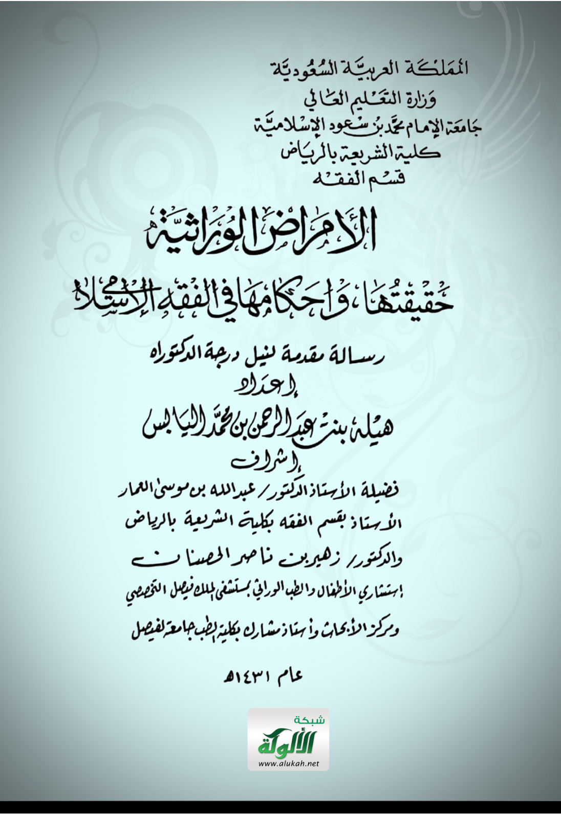 غلاف كتاب الإجهاض بسبب الأمراض الوراثية (PDF)