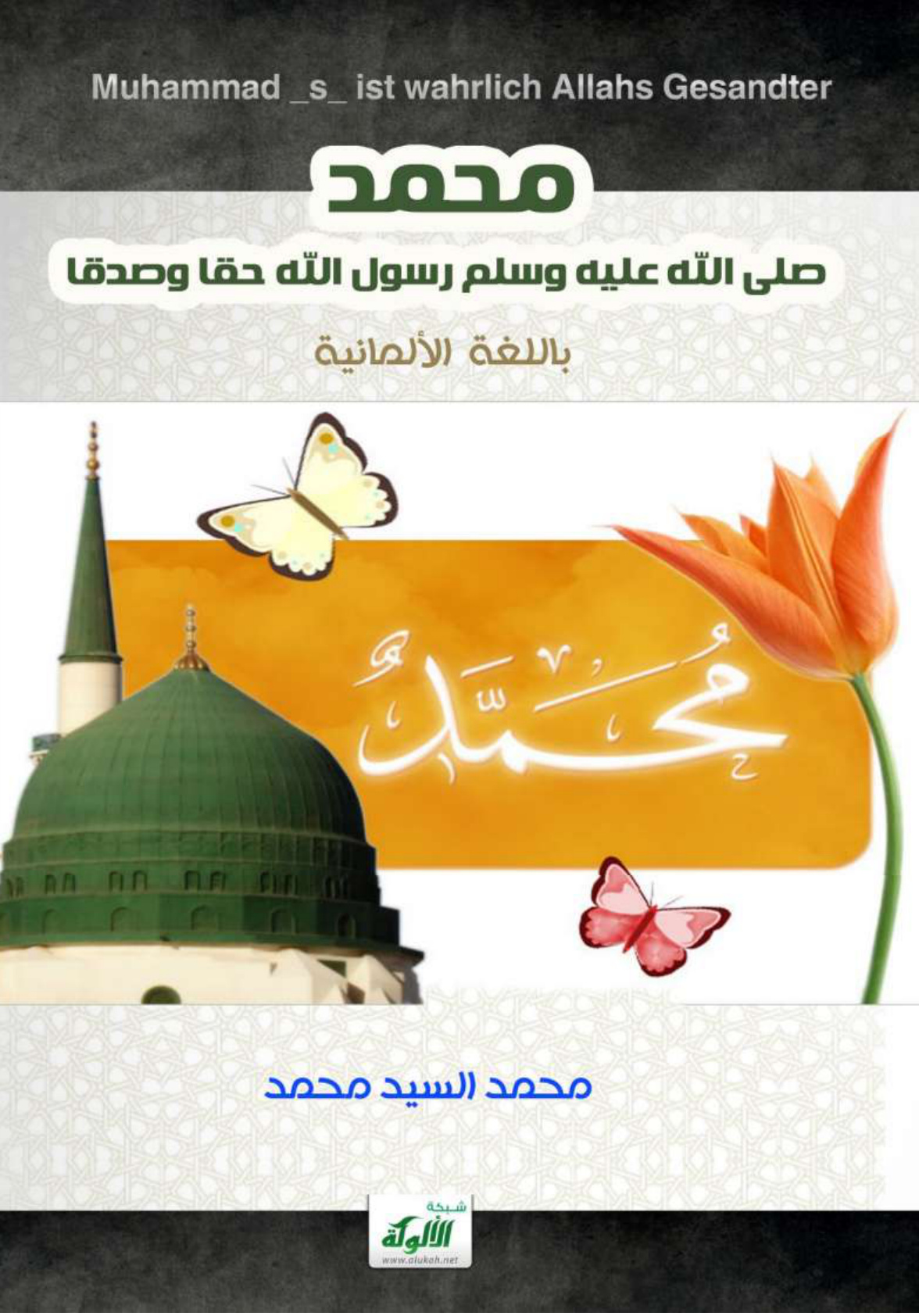 غلاف كتاب محمد صلى الله عليه وسلم رسول الله حقا وصدقا (باللغة الألمانية) (PDF)