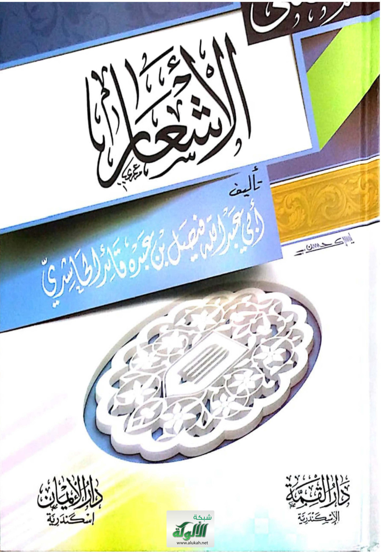 غلاف كتاب منتقى الأشعار (PDF)