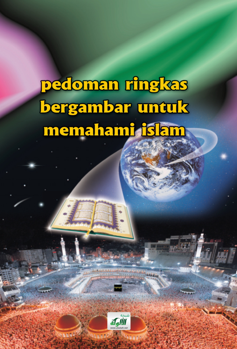 غلاف كتاب دليل مصور باللغة الأندونيسية (PDF)