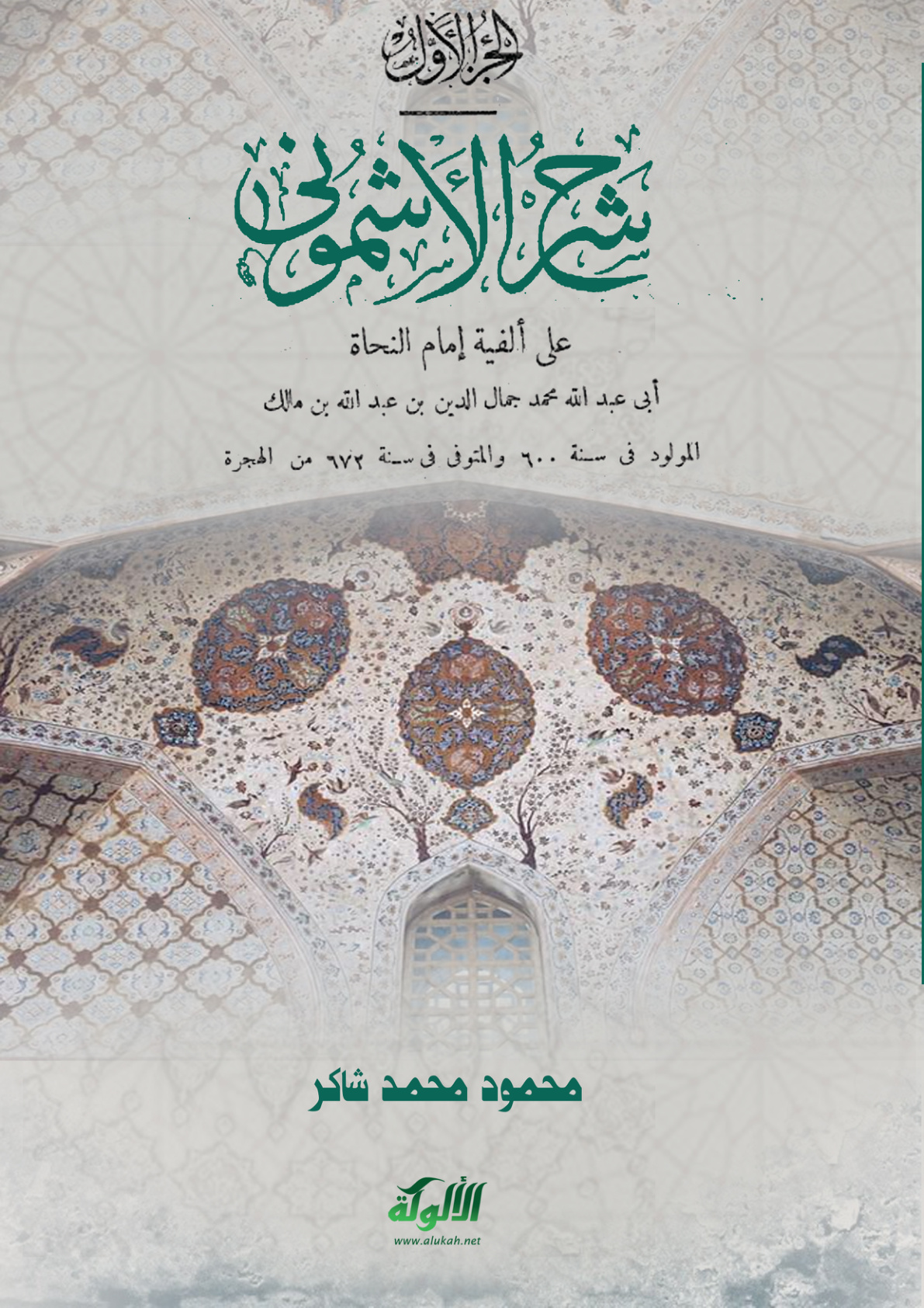 غلاف كتاب مقدمة في نشأة اللغة والنحو والطبقات الأولى من النحاة (PDF)
