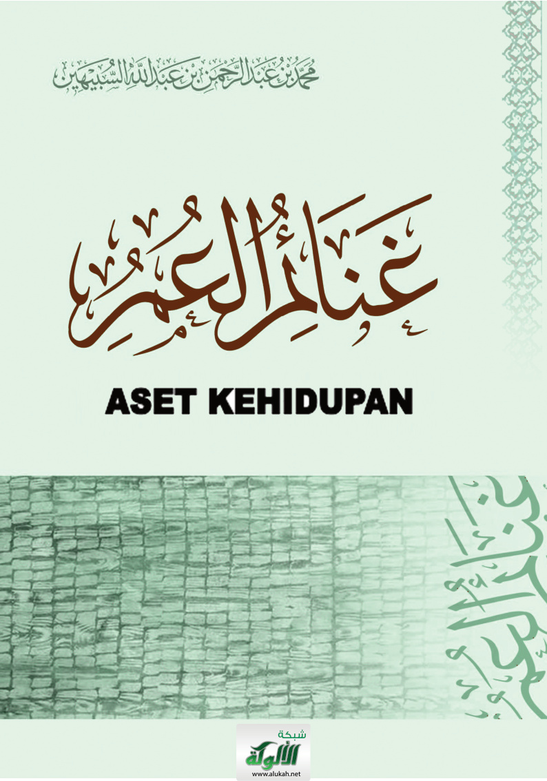 غلاف كتاب غنائم العمر - باللغة الإندونيسية (PDF)