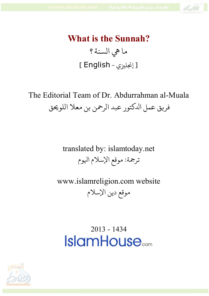 غلاف كتاب ما هي السنة؟ (باللغة الإنجليزية) (PDF)