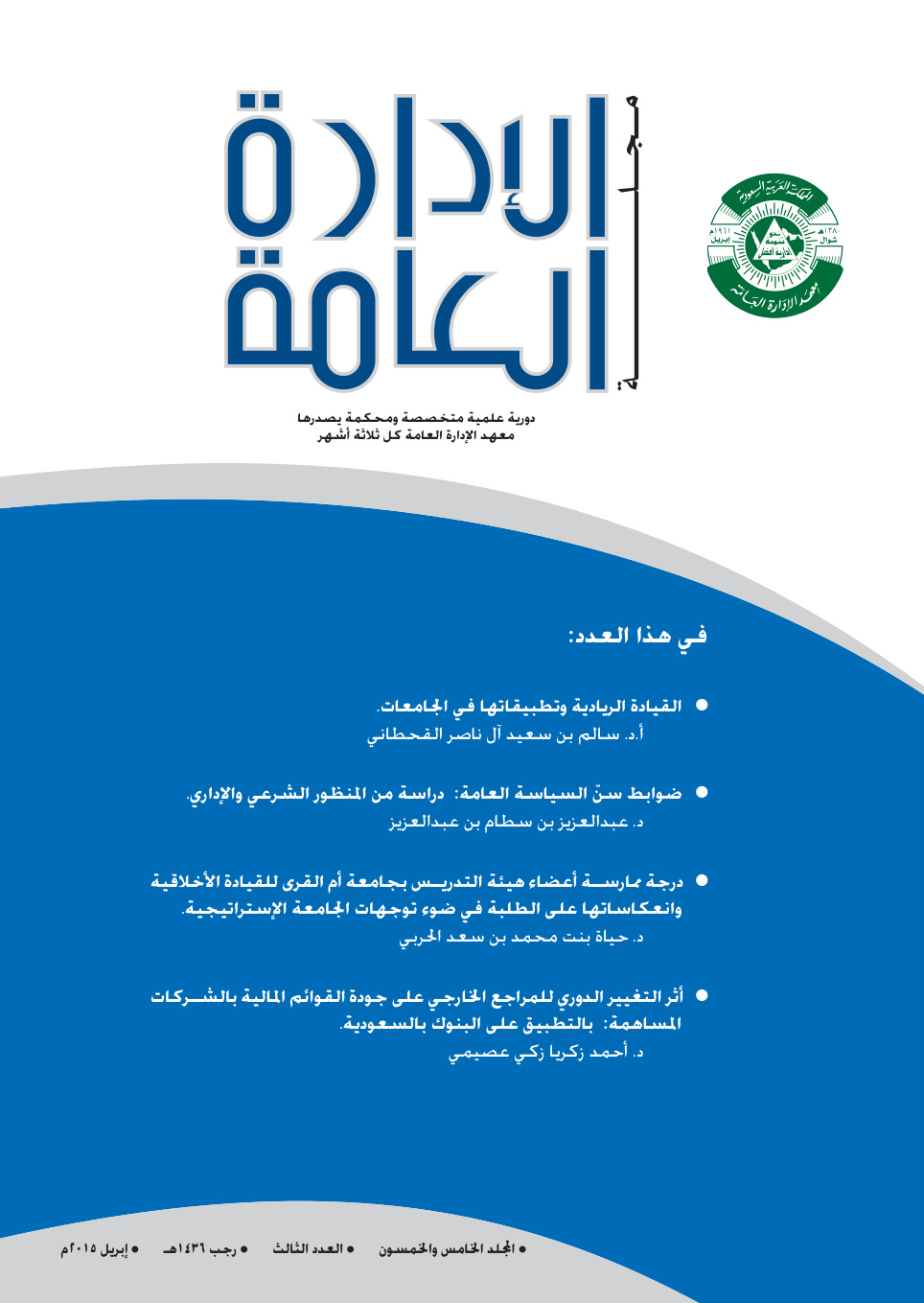 غلاف كتاب ضوابط سن السياسة العامة: دراسة من المنظور الشرعي والإداري (PDF)