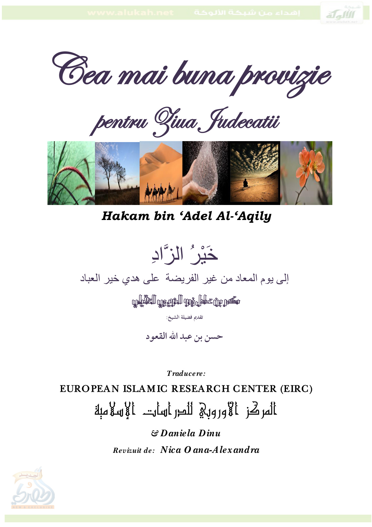 غلاف كتاب خير الزاد إلى يوم المعاد من غير الفريضة على هدي خير العباد ( باللغة الرومانية PDF)