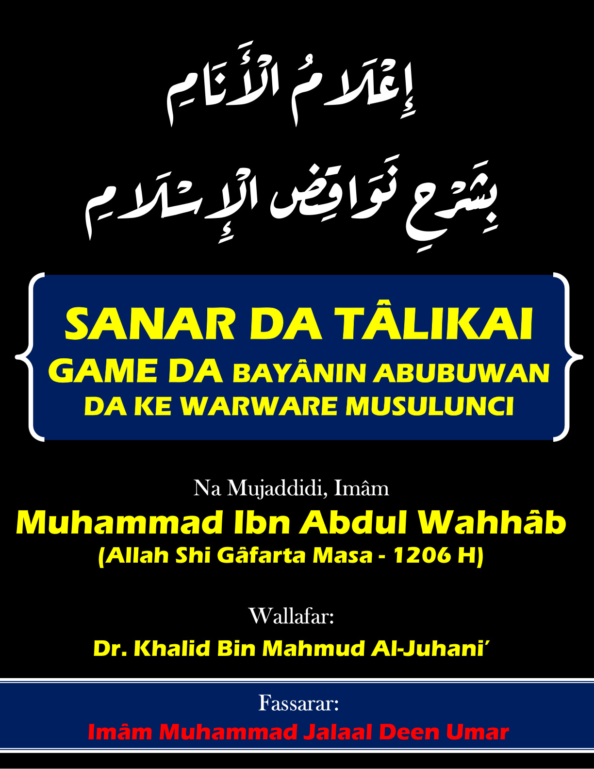 غلاف كتاب إعلام الأنام بشرح نواقض الإسلام - بلغة الهوسا (PDF)