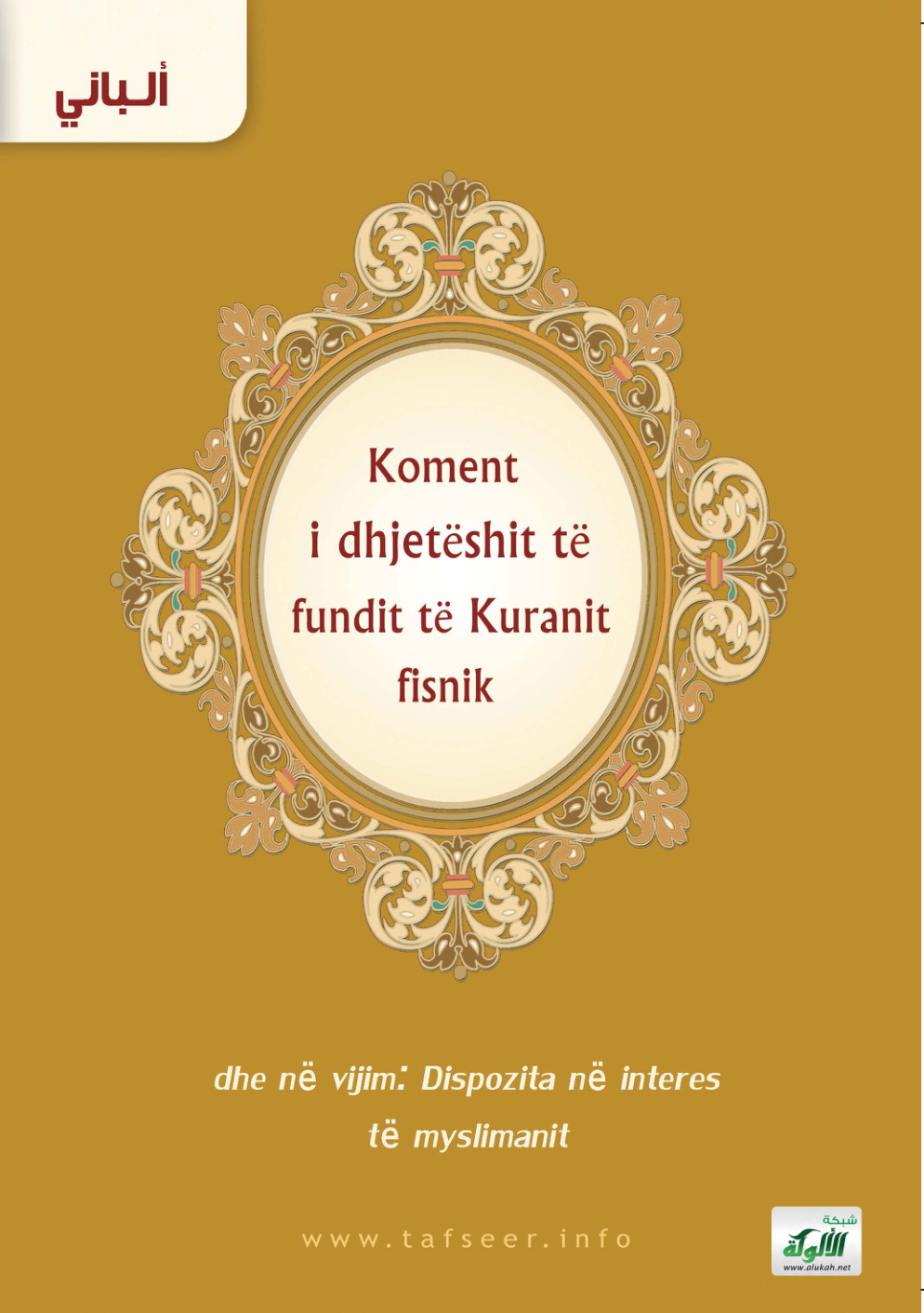 غلاف كتاب العشر الاخير باللغة الألبانية (PDF)