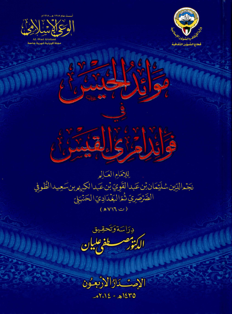 غلاف كتاب موائد الحيس في فوائد امرئ القيس (PDF)