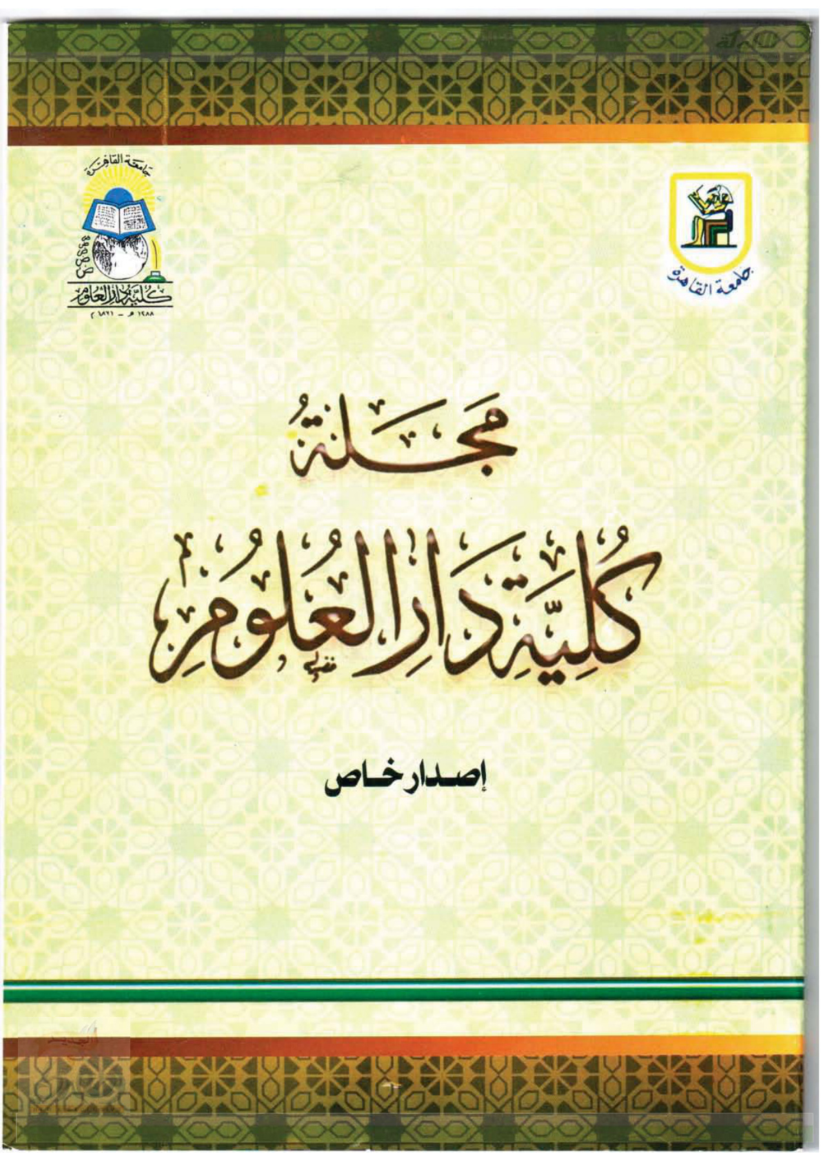 غلاف كتاب موقف أبي إسحاق الشاطبي من الاحتجاج بالحديث الشريف على القواعد النحوية والصرفية (PDF)
