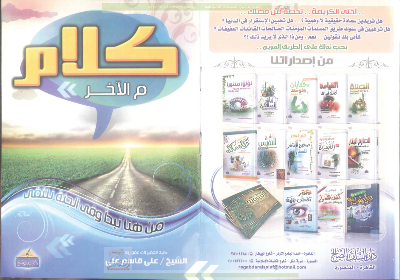 غلاف كتاب كلام من الآخر (PDF)