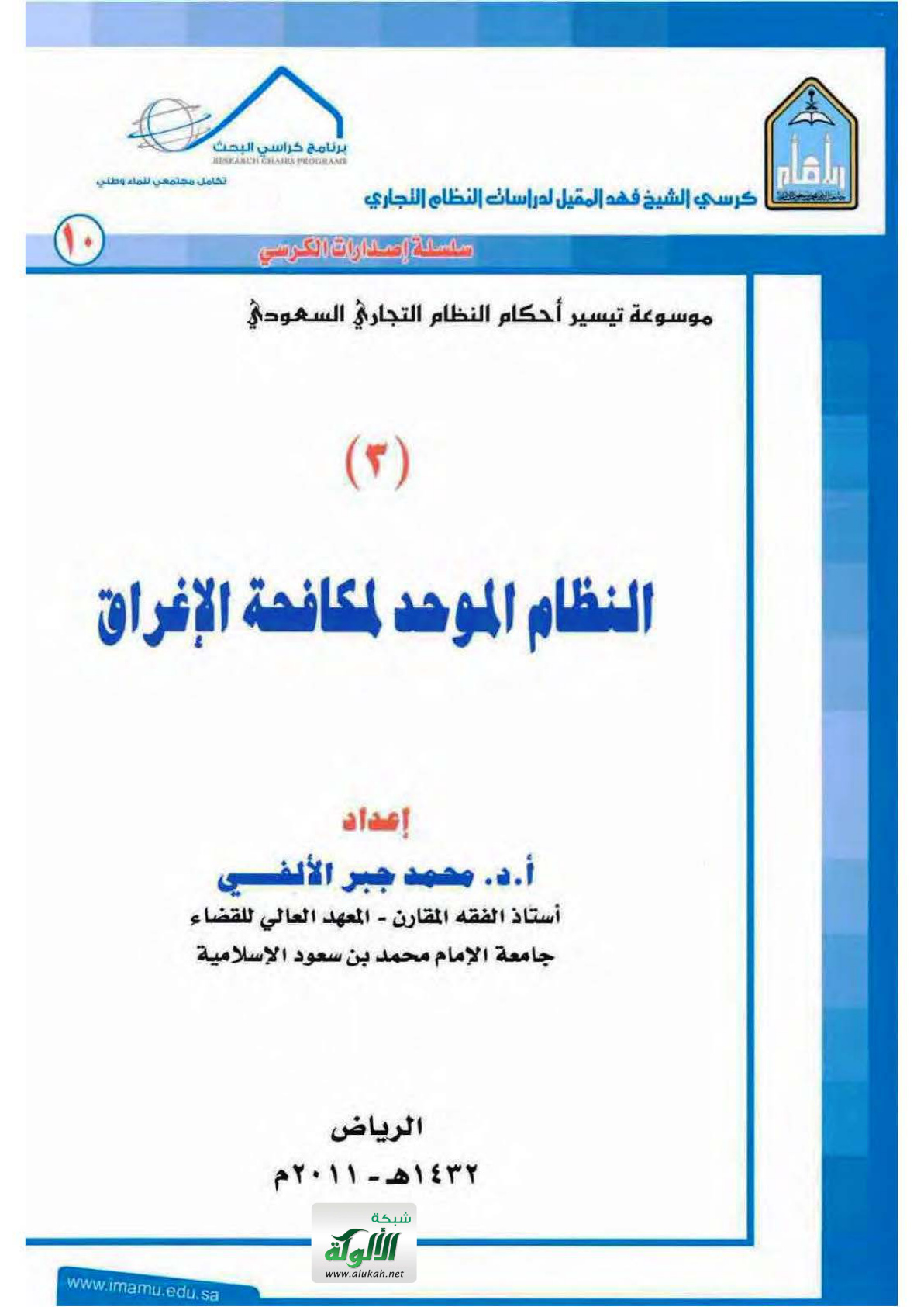 غلاف كتاب النظام الموحد لمكافحة الإغراق (PDF)