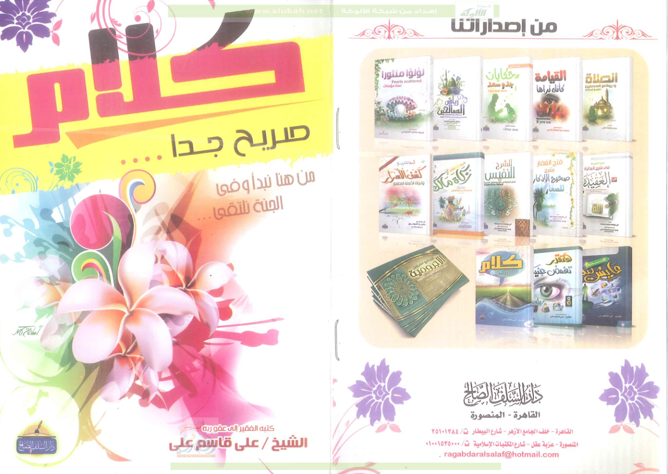 غلاف كتاب كلام صريح جدا (PDF)