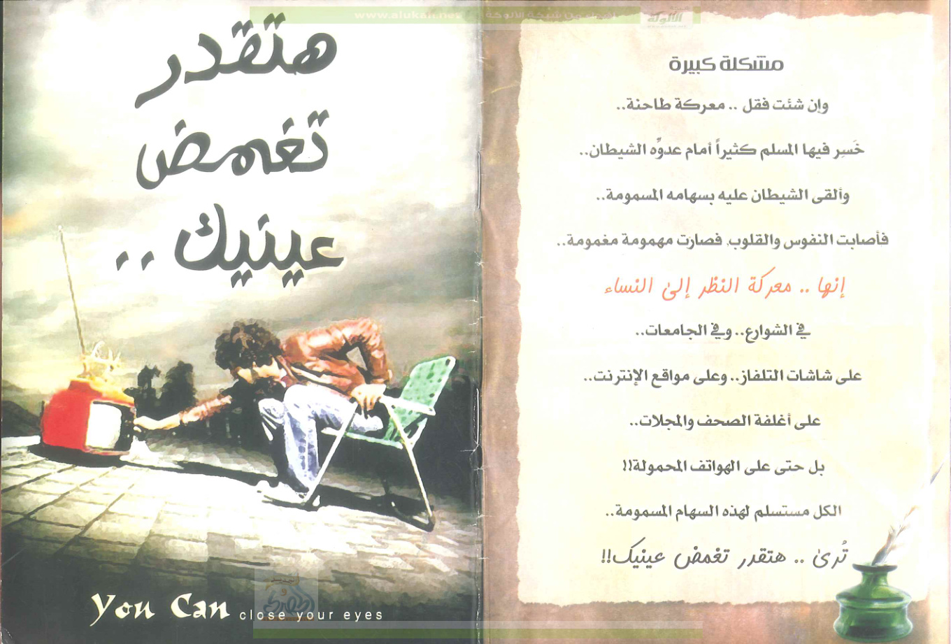 غلاف كتاب هتقدر تغمض عينيك (PDF)
