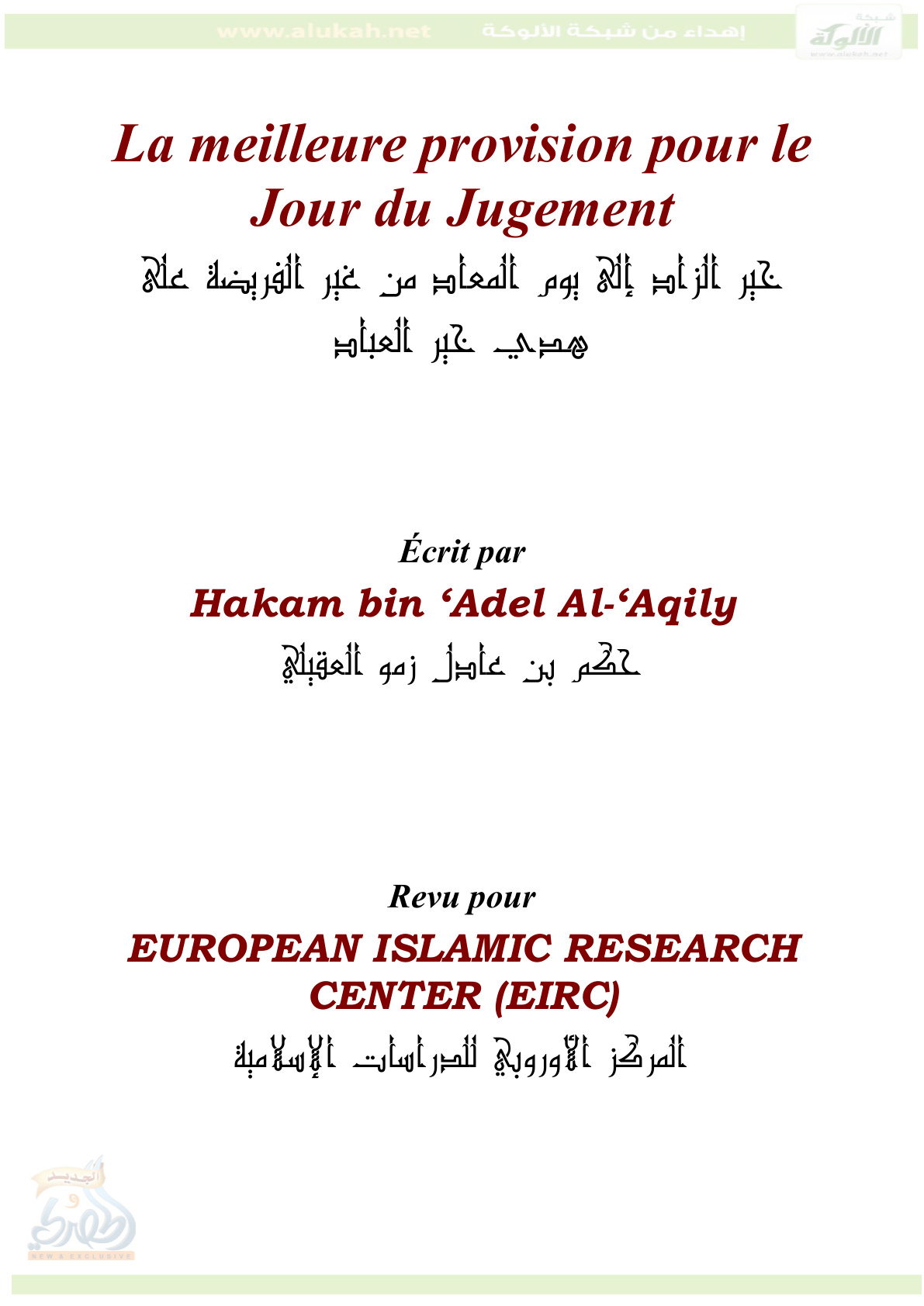 غلاف كتاب خير الزاد إلى يوم المعاد من غير الفريضة على هدي خير العباد ( باللغة الفرنسية PDF )