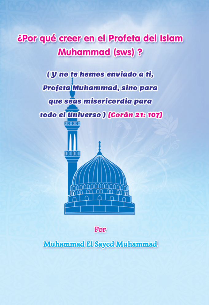 غلاف كتاب لماذا الإيمان بنبي الإسلام محمد صلى الله عليه وسلم؟ - باللغة الإسبانية (PDF)