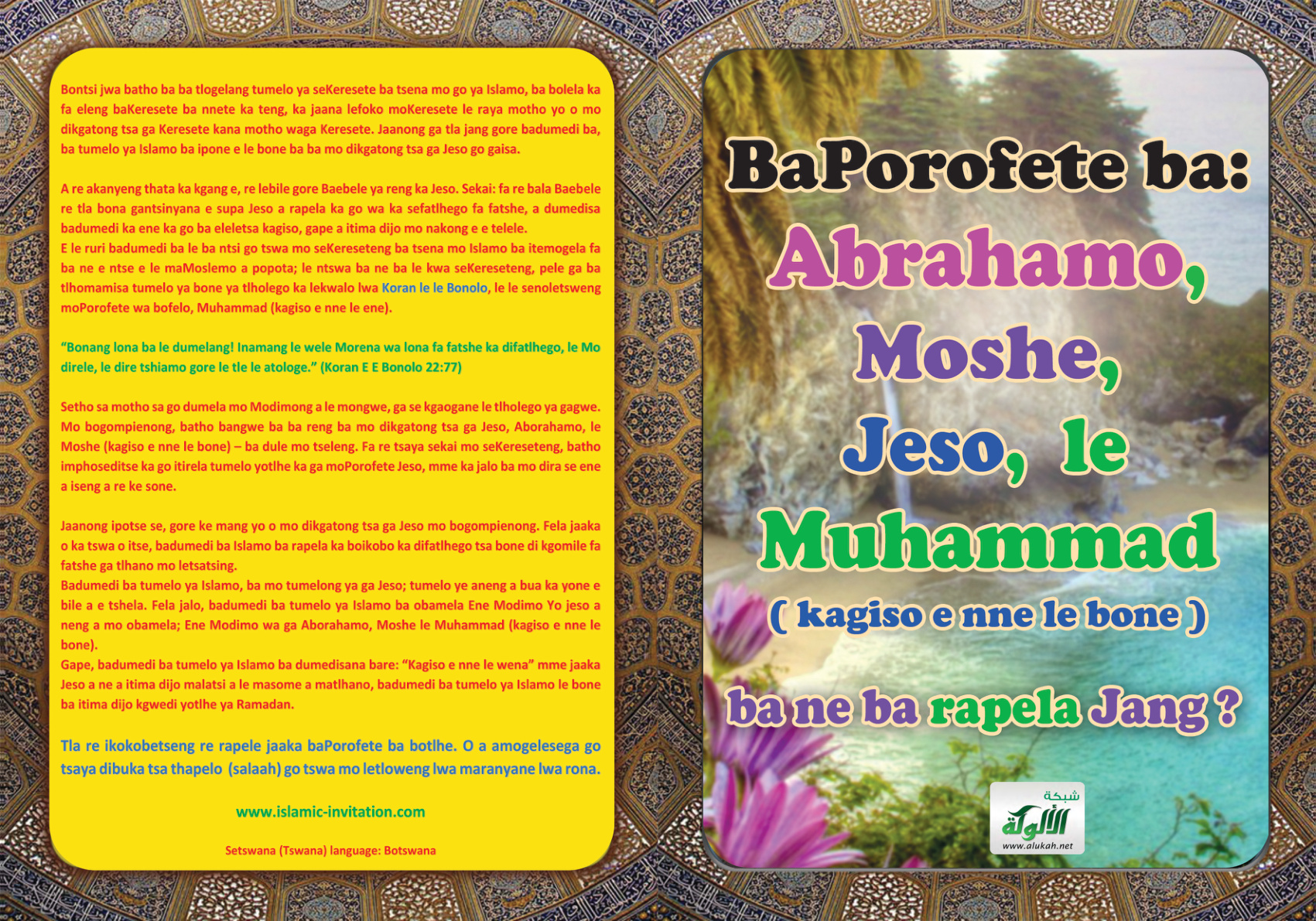 غلاف كتاب صلاة الانبياء باللغة السيستونية (PDF)