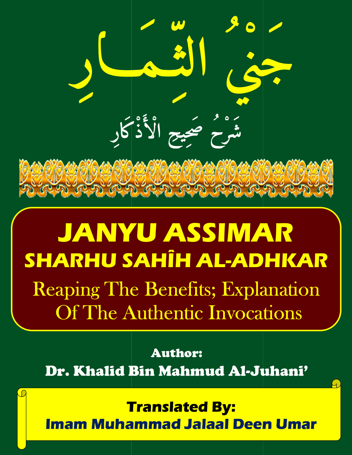 غلاف كتاب جني الثمار شرح صحيح الأذكار - باللغة الإنجليزية (PDF)