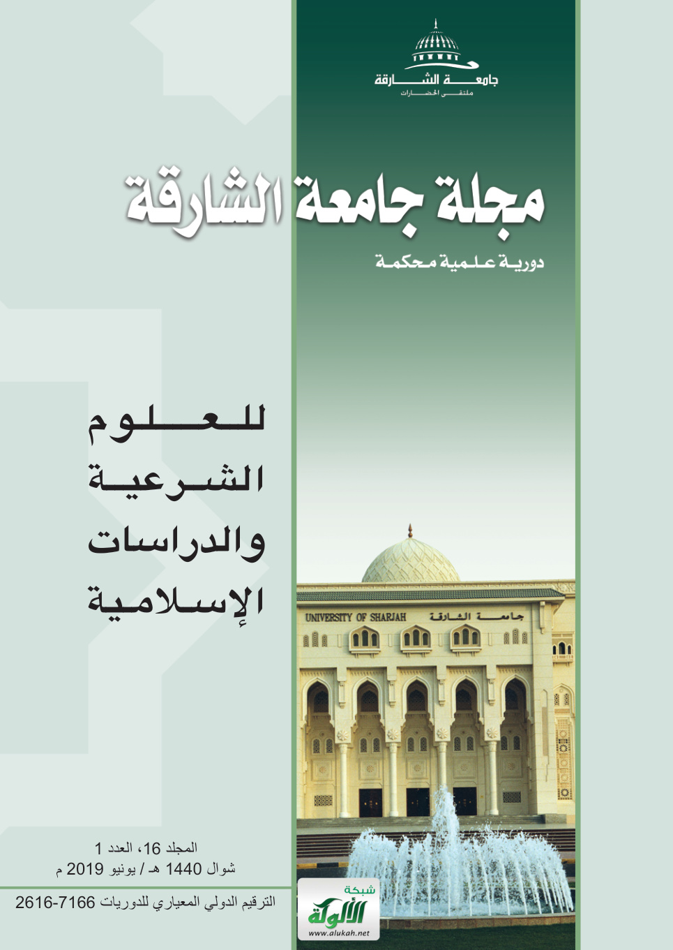 غلاف كتاب العملات الرقمية (البتكوين أنموذجا) ومدى توافقها مع ضوابط النقود في الإسلام (PDF)