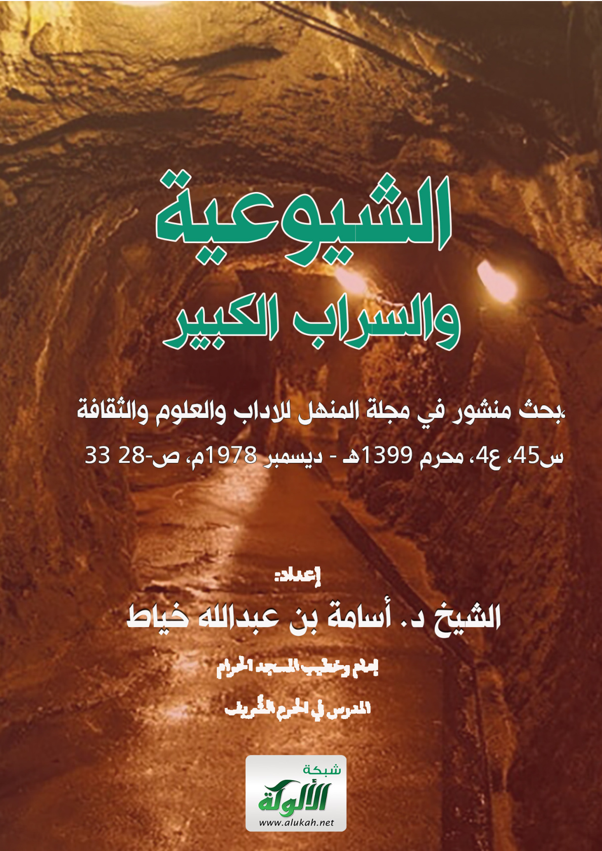 غلاف كتاب الشيوعية والسراب الكبير (PDF)