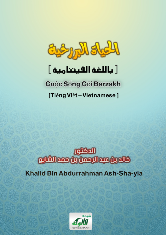 غلاف كتاب الحياة البرزخية  ( لغة فيتنامية  PDF)