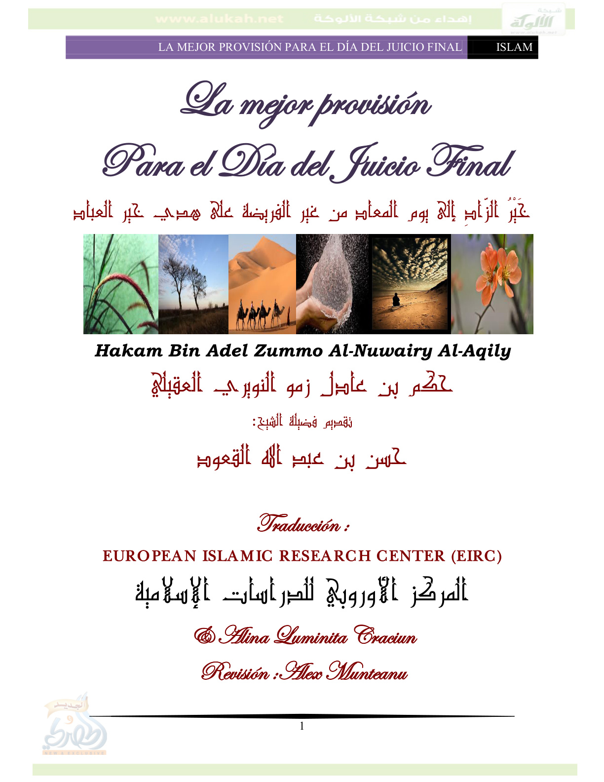 غلاف كتاب خير الزاد إلى يوم المعاد من غير الفريضة على هدي خير العباد ( باللغة الإسبانية PDF)