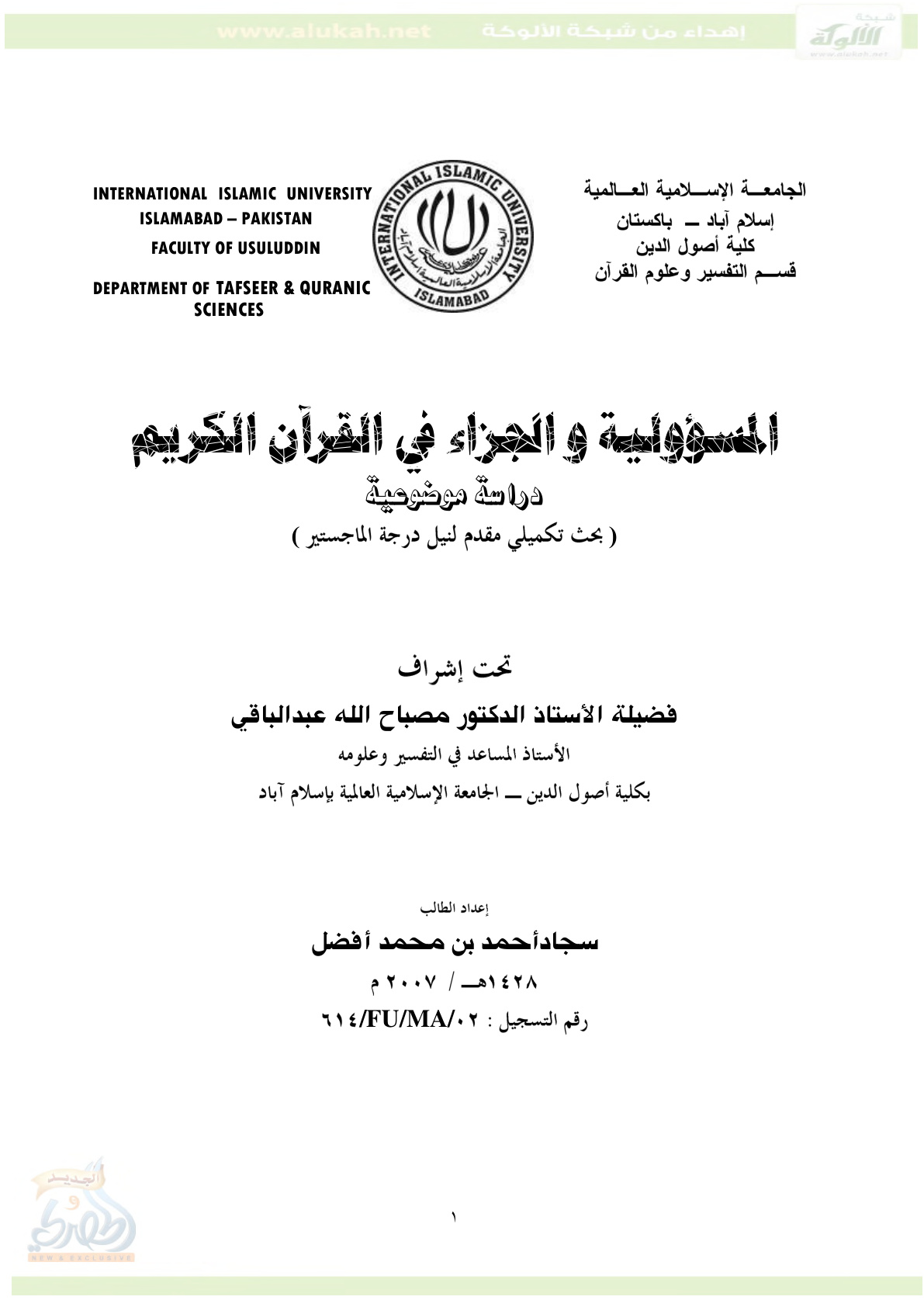 غلاف كتاب المسؤولية والجزاء في القرآن الكريم: دراسة موضوعية (PDF)