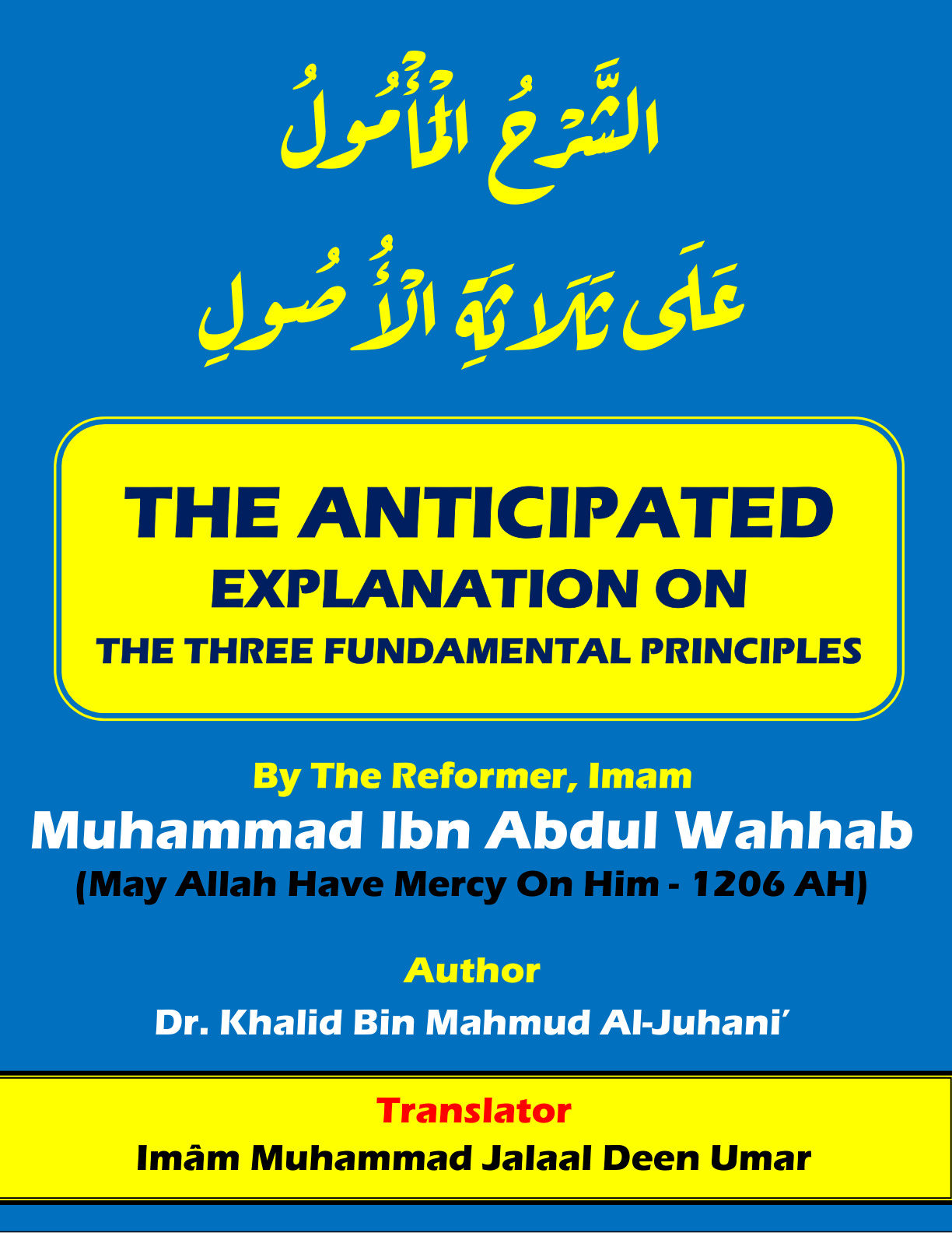 غلاف كتاب الشرح المأمول على ثلاثة الأصول - باللغة الإنجليزية (PDF)