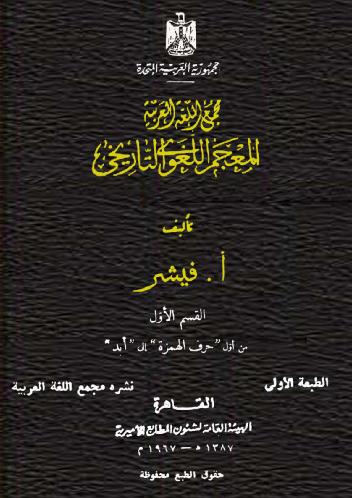 غلاف كتاب المعجم اللغوي التاريخي (PDF)