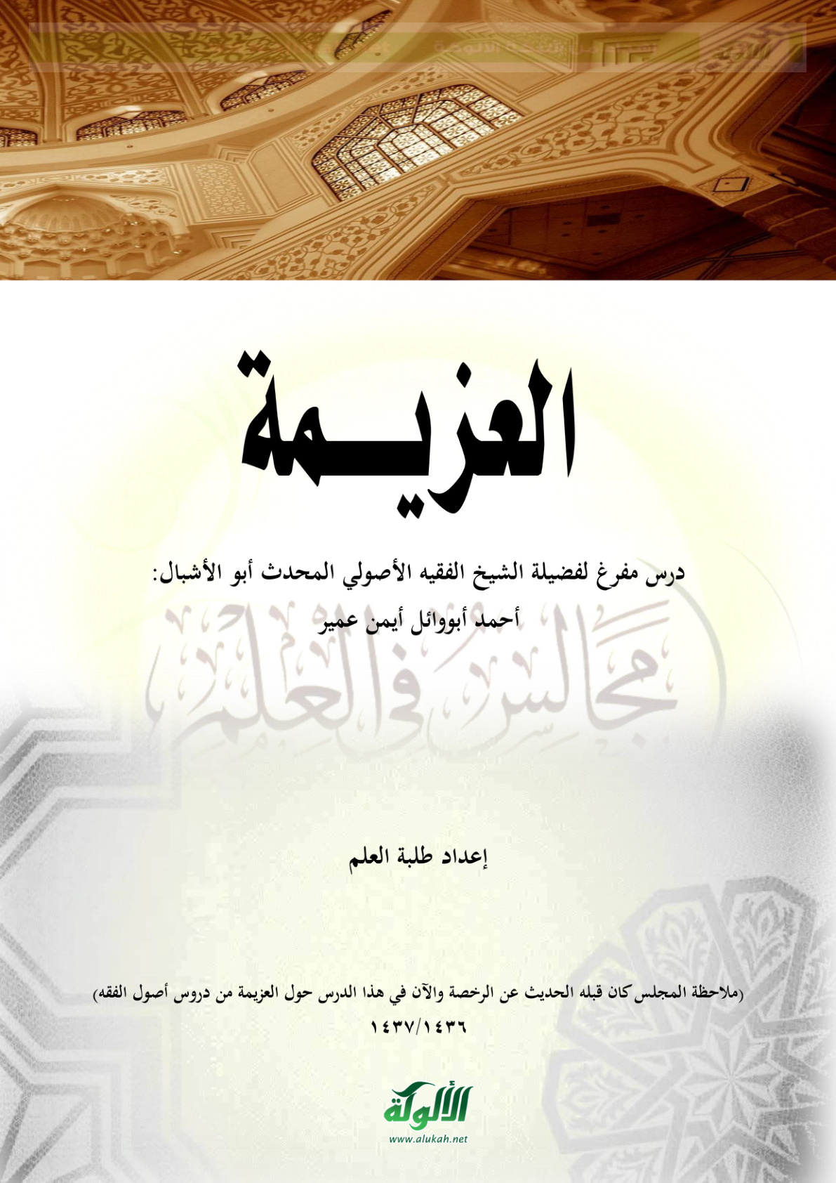 غلاف كتاب العزيمة (PDF)