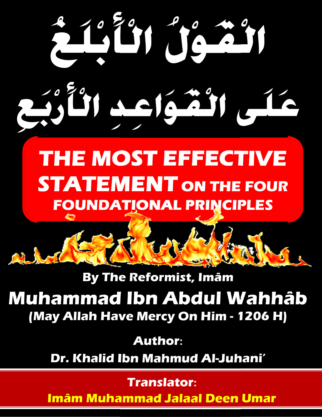 غلاف كتاب القول الأبلغ على القواعد الأربع - باللغة الإنجليزية (PDF)