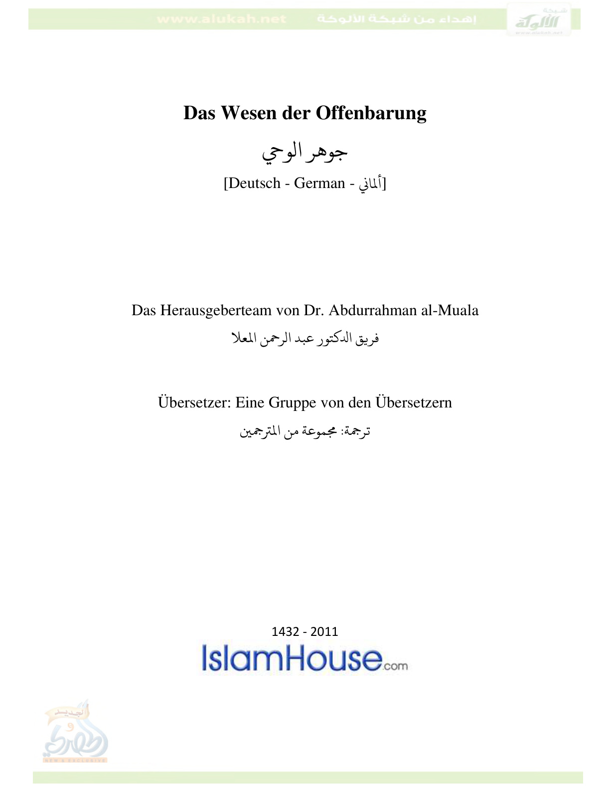 غلاف كتاب جوهر الوحي (باللغة الألمانية) (PDF)