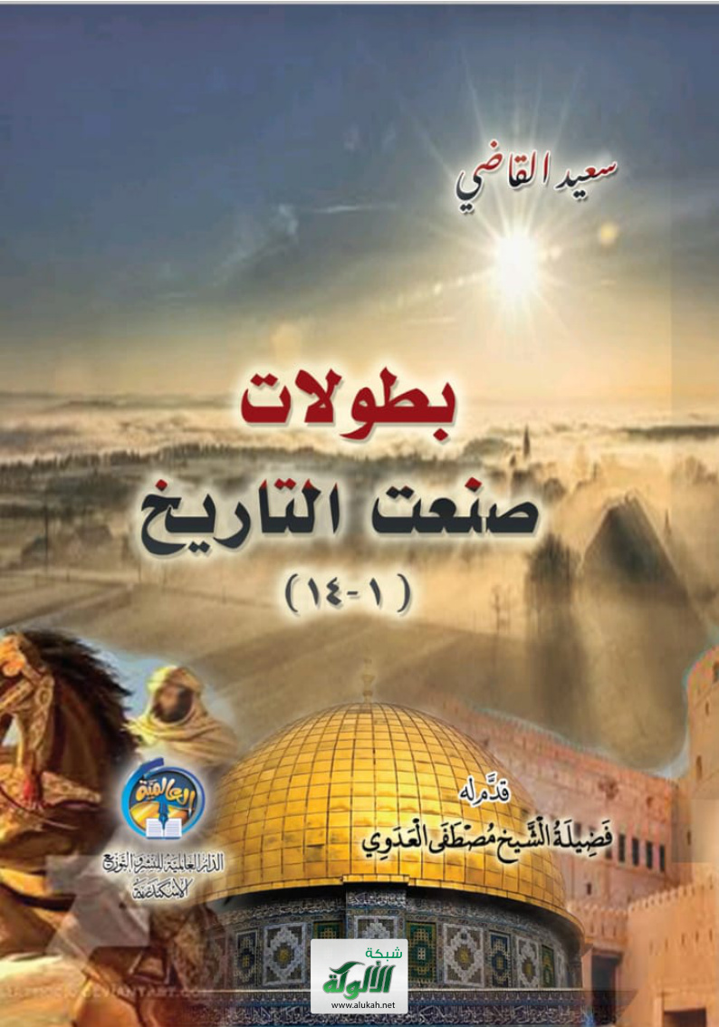 غلاف كتاب بطولات صنعت التاريخ (PDF)