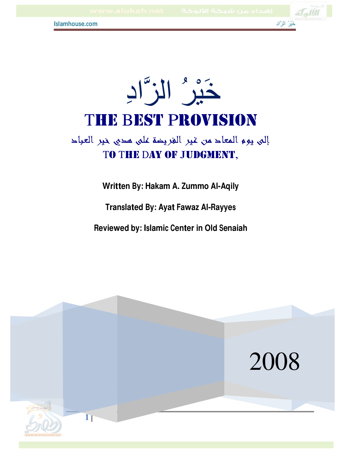 غلاف كتاب خير الزاد إلى يوم المعاد من غير الفريضة على هدي خير العباد ( باللغة الأنجليزية PDF)