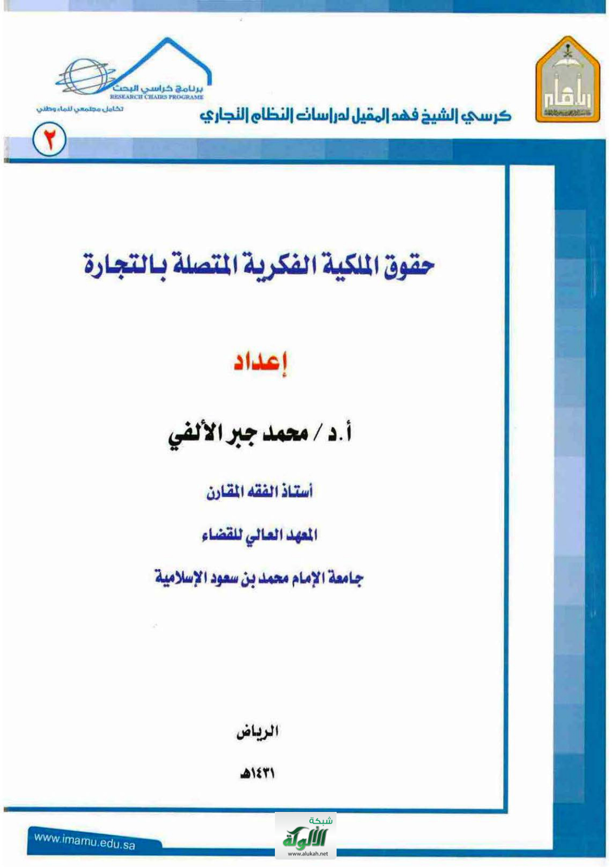 غلاف كتاب حقوق الملكية الفكرية المتصلة بالتجارة (PDF)