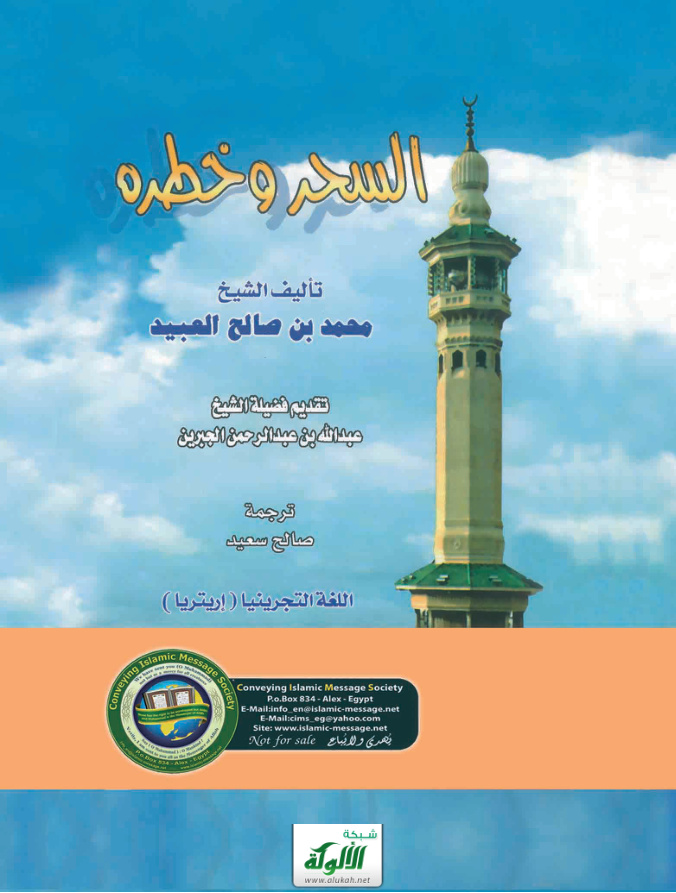 غلاف كتاب ስሕርን ሐደግኡን (PDF)