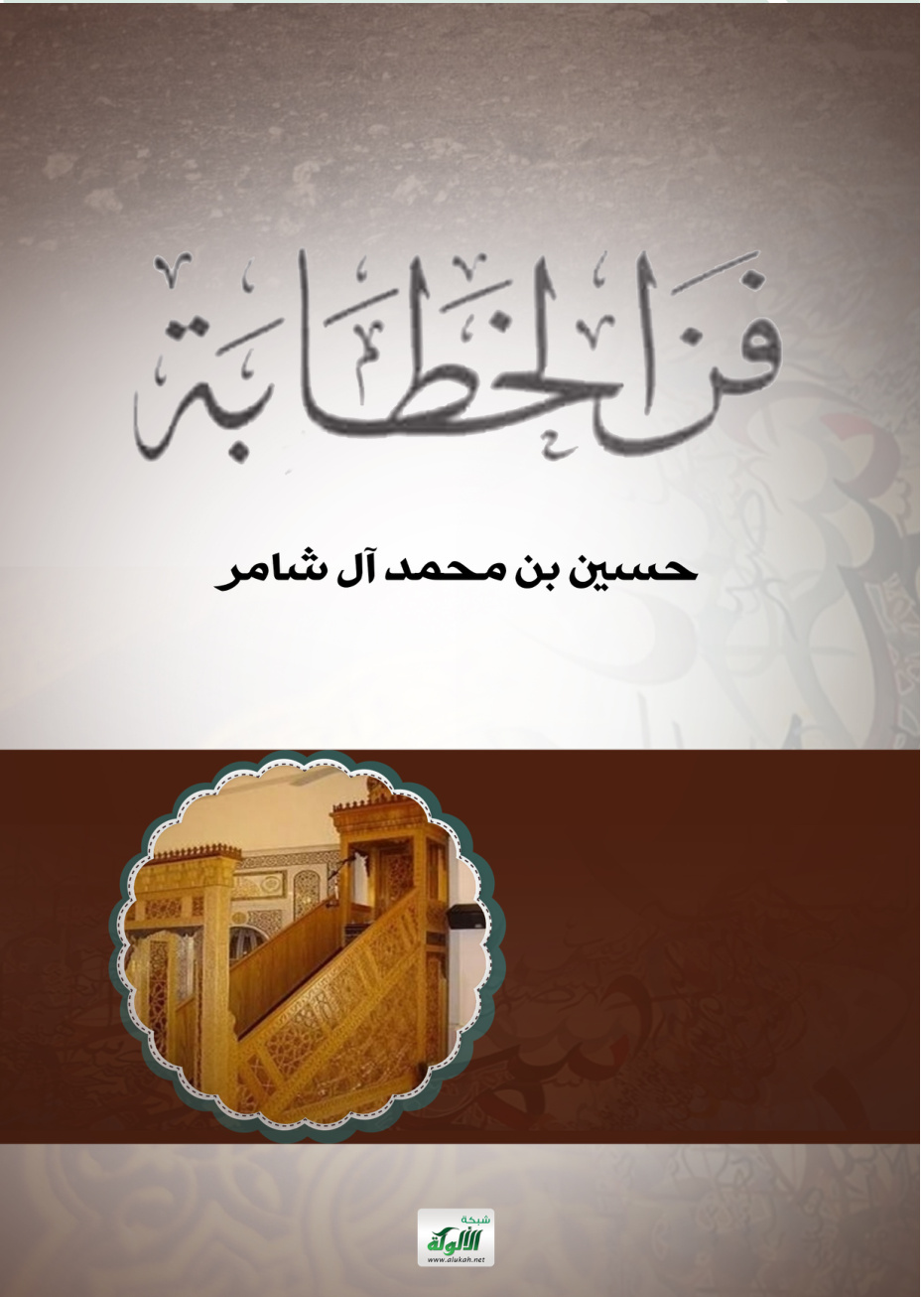 غلاف كتاب فن الخطابة (PDF)