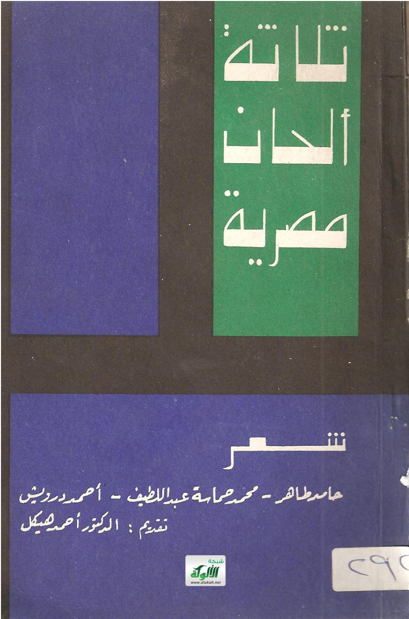 غلاف كتاب ثلاثة ألحان مصرية (PDF)