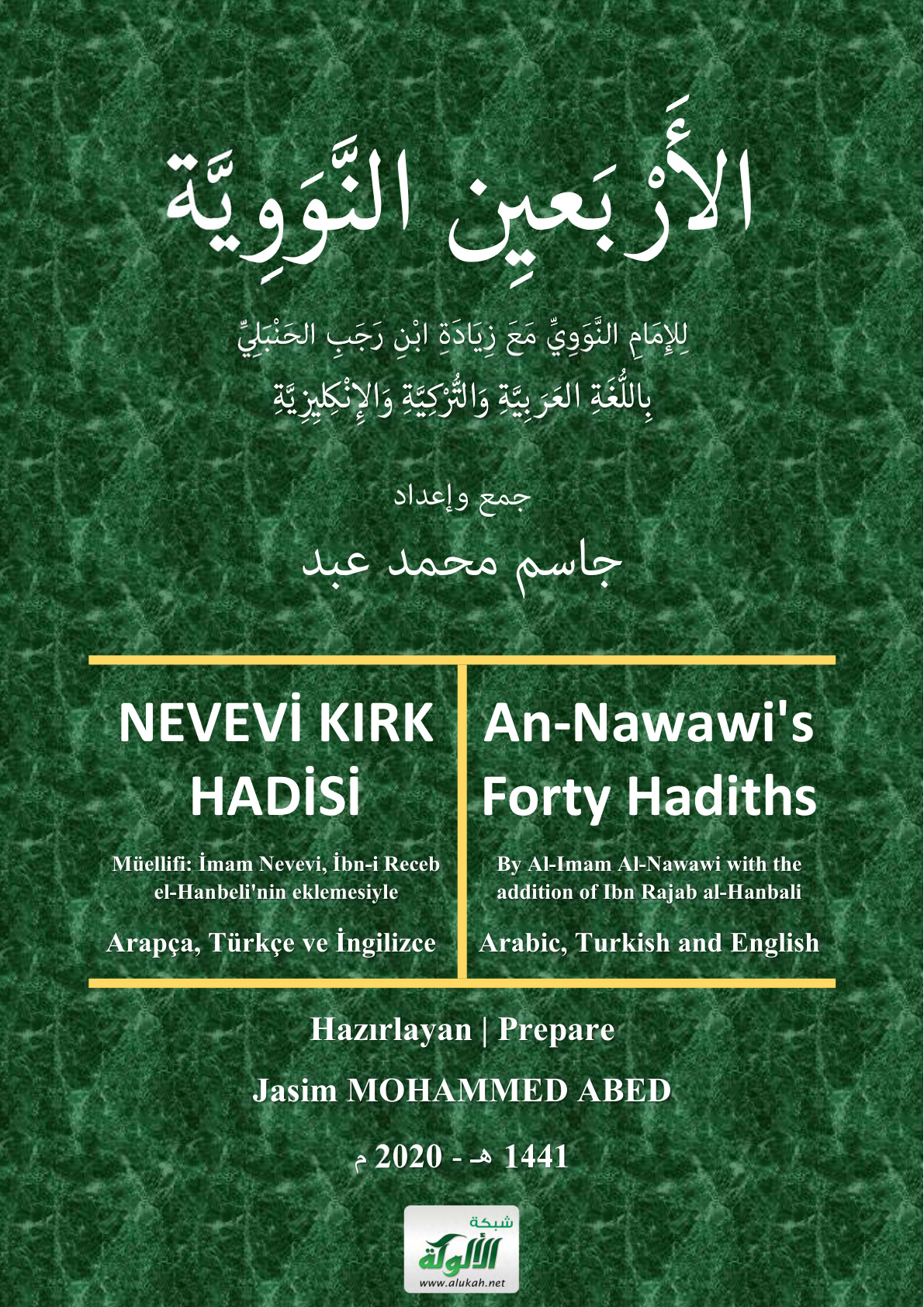 غلاف كتاب الأربعون في مباني الإسلام وقواعد الأحكام المشهورة بـ"الأربعين النووية" للإمام النووي مع زيادة ابن رجب الحنبلي باللغة العربية والتركية والإنكليزية (PDF)