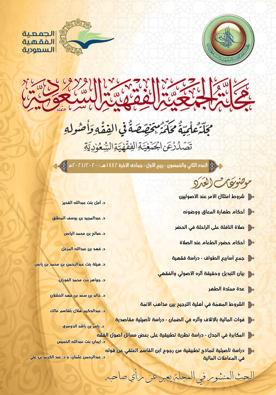 غلاف كتاب جمع أسابيع الطواف (دراسة فقهية) (PDF)