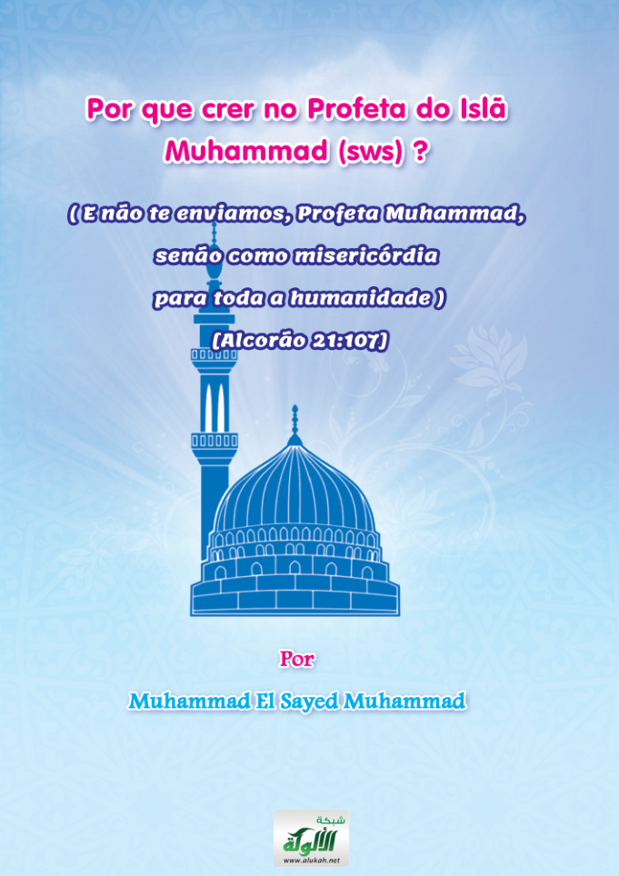 غلاف كتاب لماذا الإيمان بنبي الإسلام محمد صلى الله عليه وسلم؟ باللغة البرتغالية (PDF)