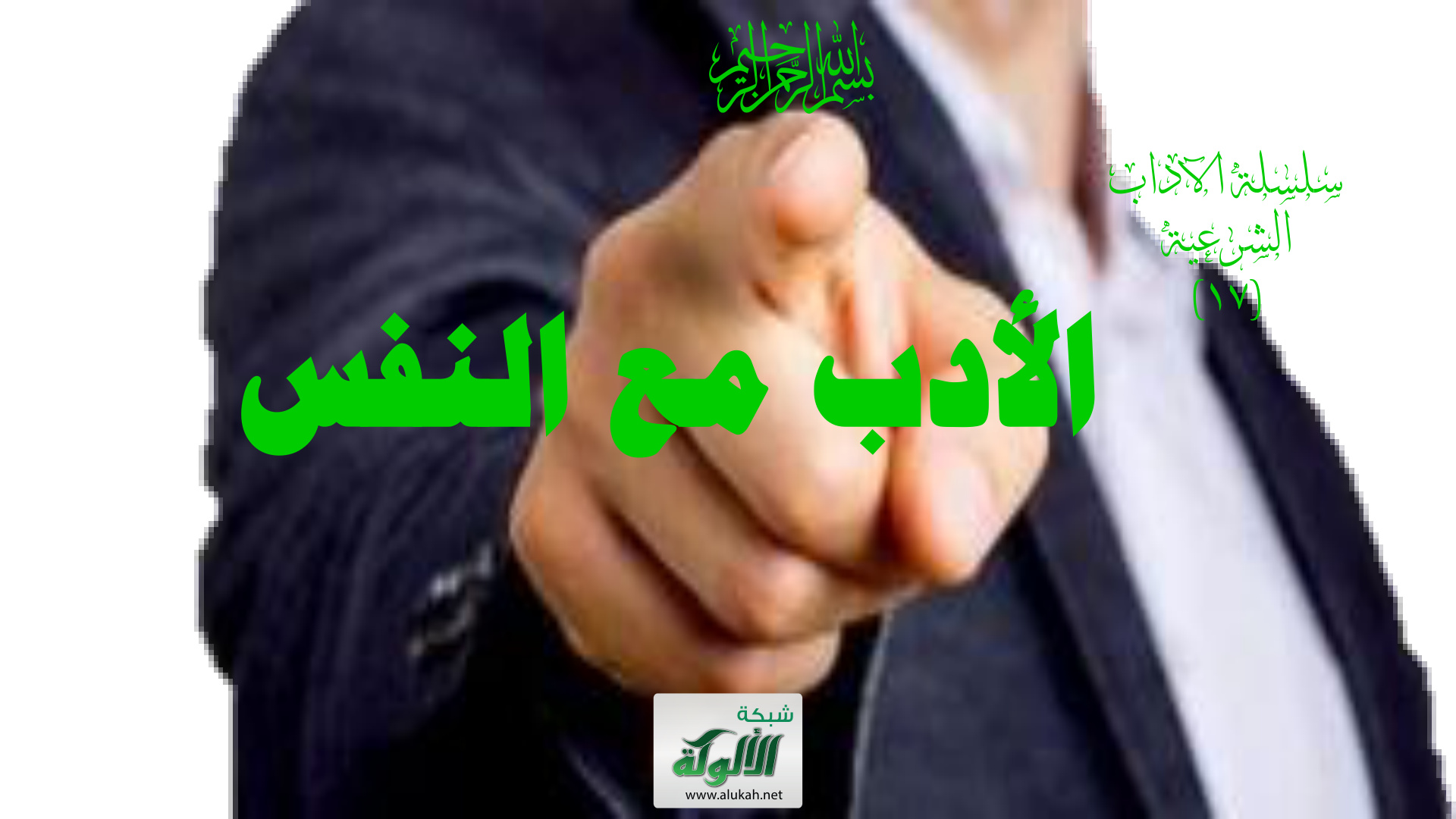 غلاف كتاب الأدب مع النفس (PDF)